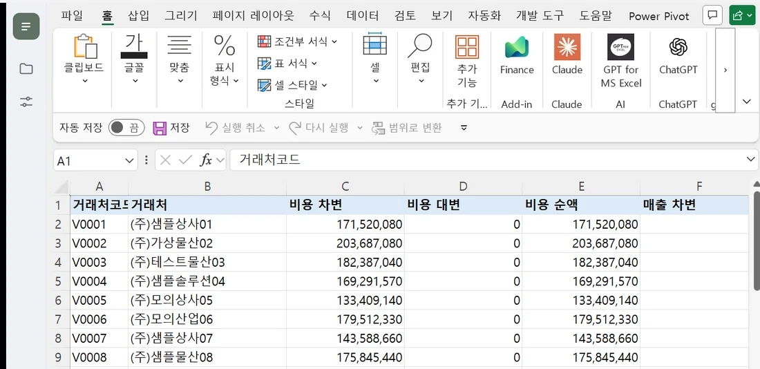 앱 안에 들어온 실제 Excel: 리본 탭과 거래처별 합계 시트